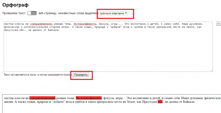 Как проверить текст на ошибки по фото