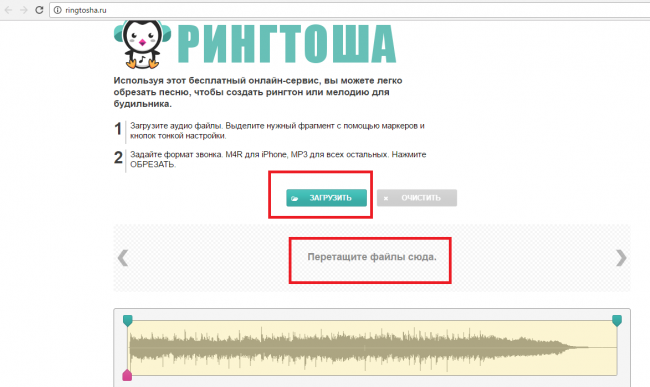 Рис.4 – загрузка файла на сервис Рингтоша