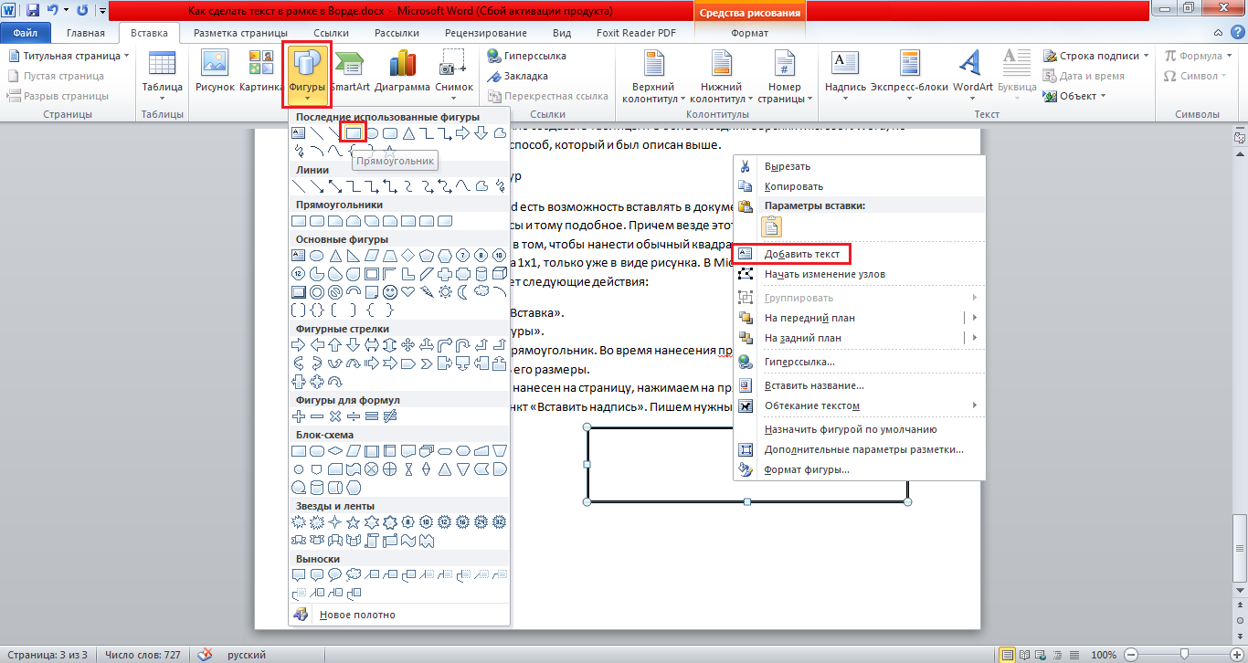 Процесс добавления прямоугольника в Word 2007, 2010 и 2013