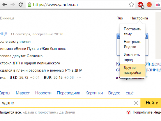 Рис. 3 – выпадающий список доступных настроек в Yandex