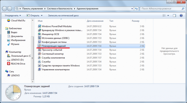 Рис. №3. Список программ, доступных в рамках возможностей администрирования Windows