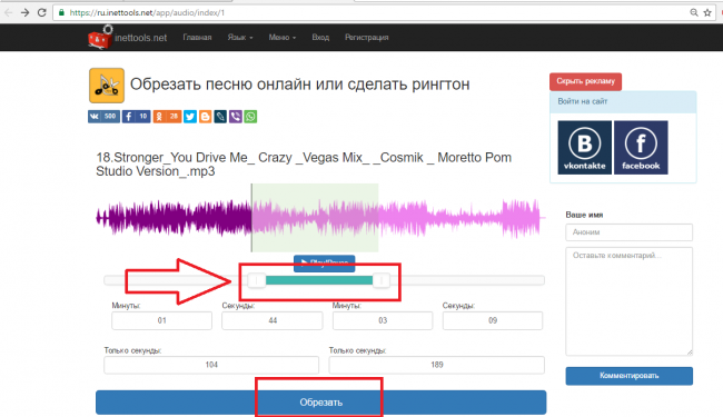 Рис.7 – обрезка аудио с помощью Inettools