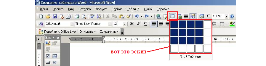 Как рисовать таблицу на компьютере в ворде