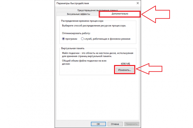 Рис.6 Окно параметров быстродействия и вкладка «Дополнительно» в нем в Windows 10
