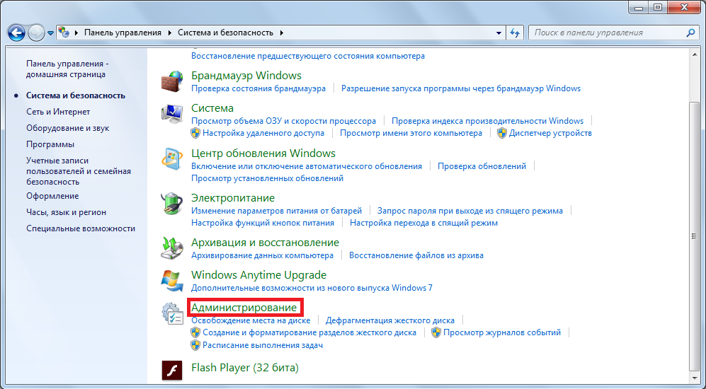Почему не открывается задание. Панель управления администрирование Windows 7. Как открыть администрирование в Windows 7. Планировщик задач Windows 7. Планировщик заданий виндовс 7.