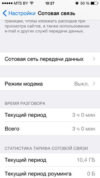Рис. 6 – настройки iOS