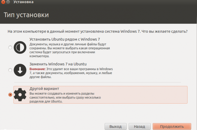 Рис.4. Варианты установки Ubuntu