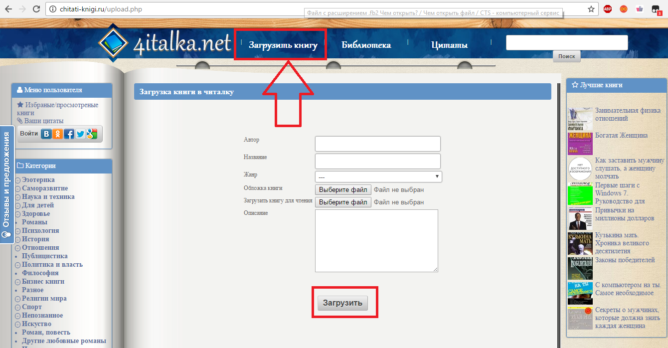 Ссылка справа. Fb2 чем открыть. Где открыть fb2. Как закачивать книги на читалку. Чем открывается фб2.