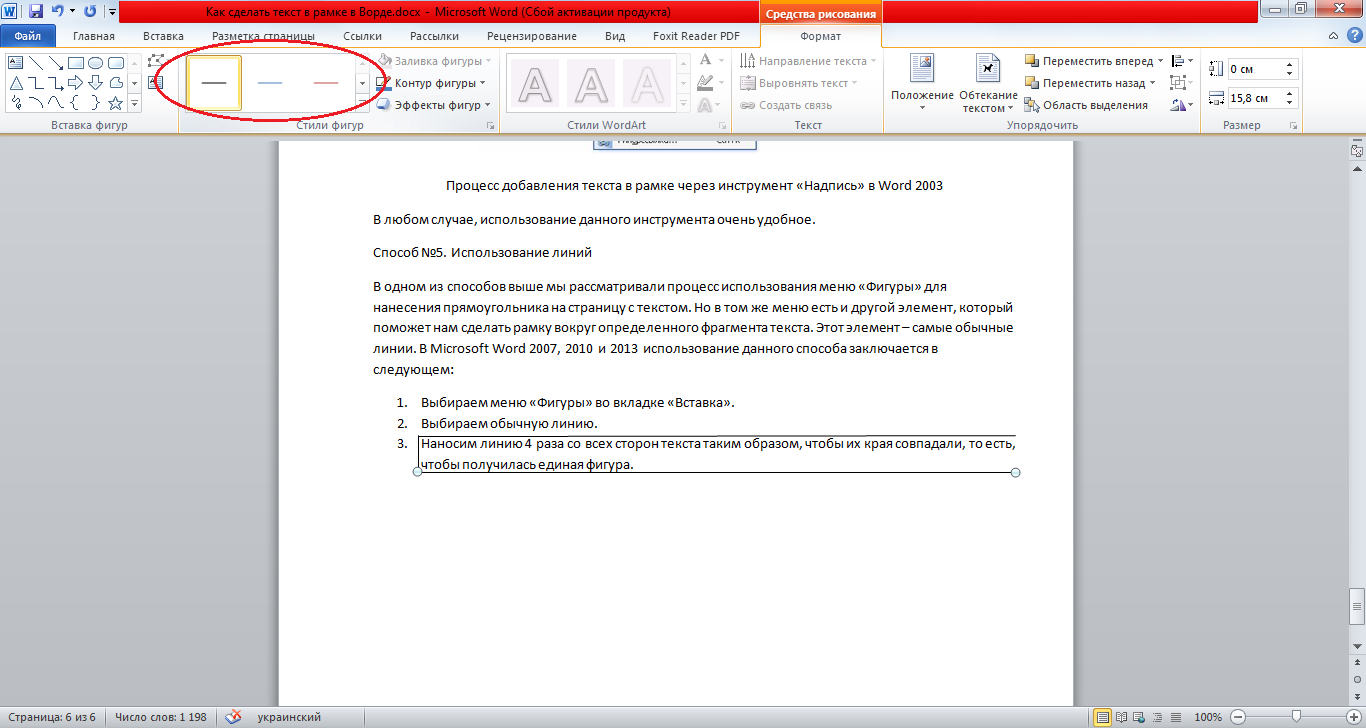 Как просто сделать в Word рамку для текста