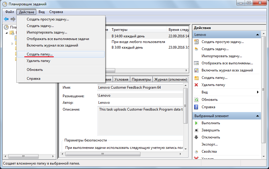 Задания в папке. Планировщик заданий Windows 7. Простой планировщик задач. Сетевая папка планировщика. Сетевая папка планировщика реестр.