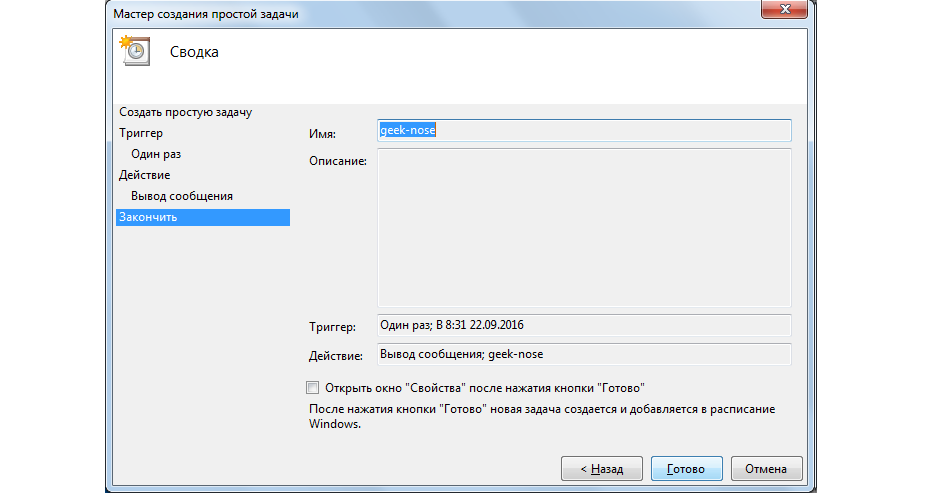 Планировщик задание window 7