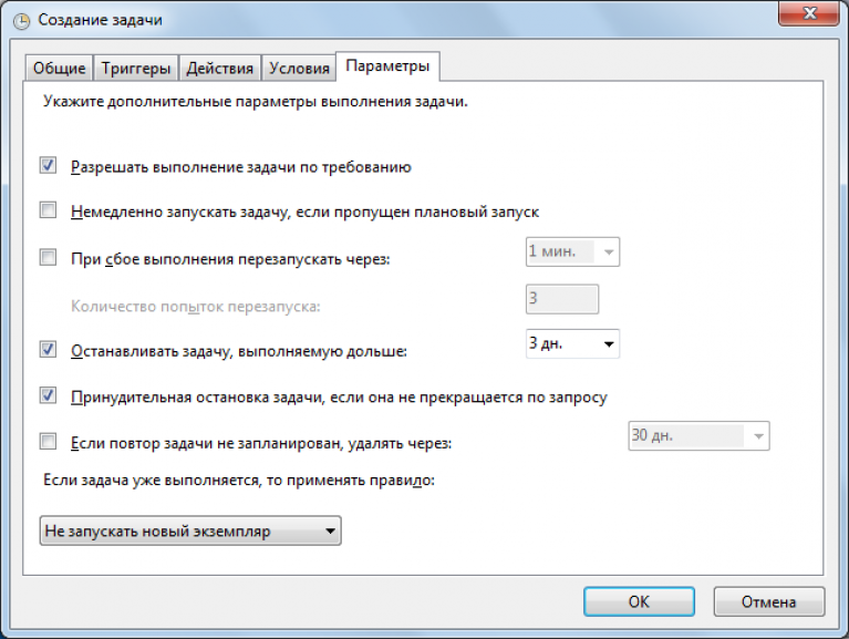 Планировщик задание window 7. Создать задание для выполнения. Параметр выполнения это. Создание задач как запустить.