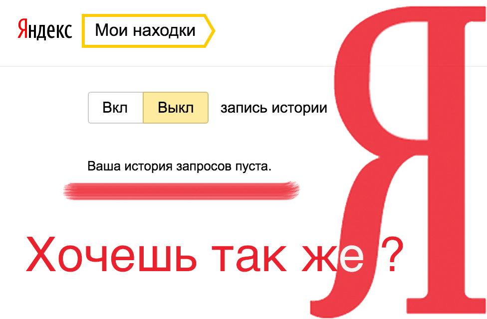 Как убрать запоминание поиска в яндексе в опере