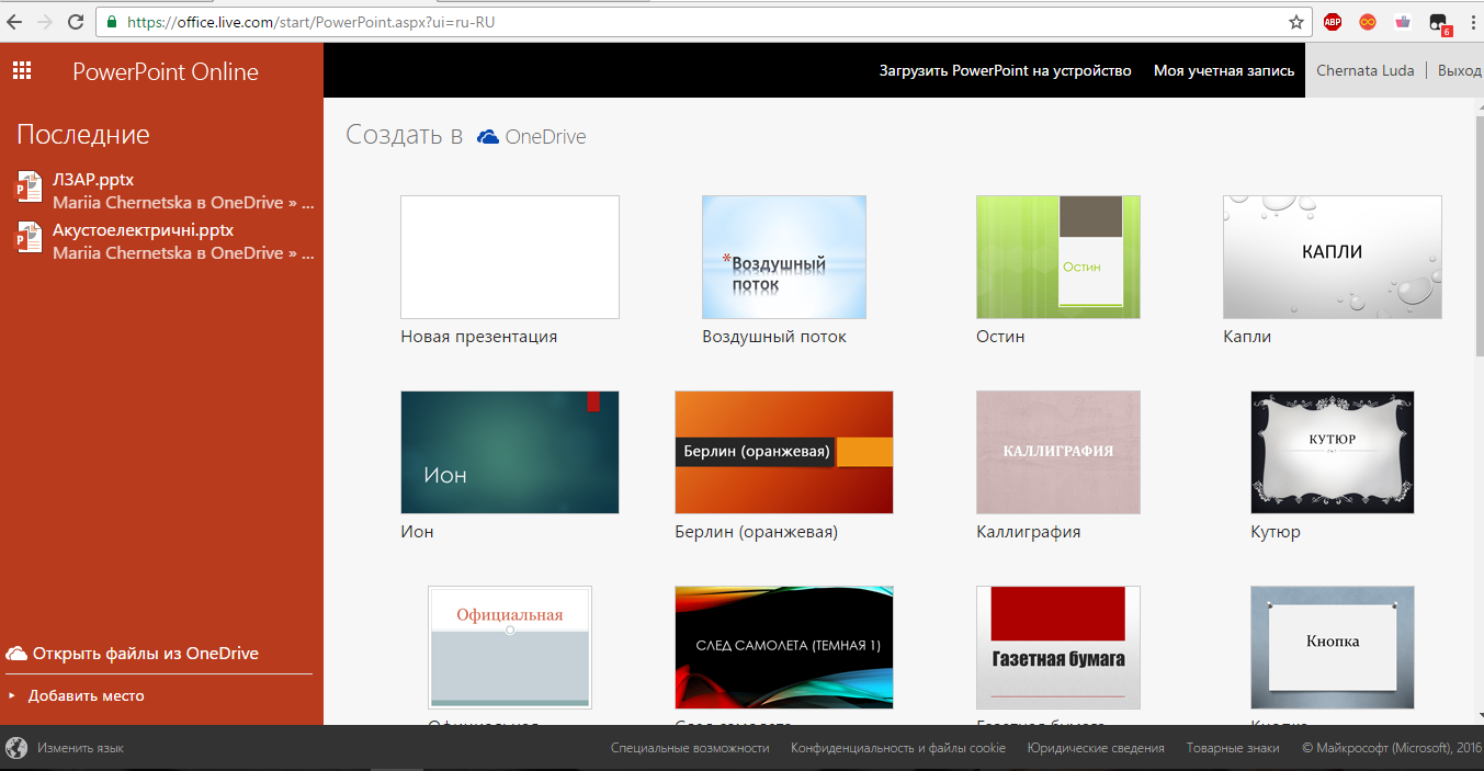 Сайт последняя версия. Презентация в POWERPOINT. Сделать презентацию онлайн. Создание презентации онлайн. Презентации паверпоинт.