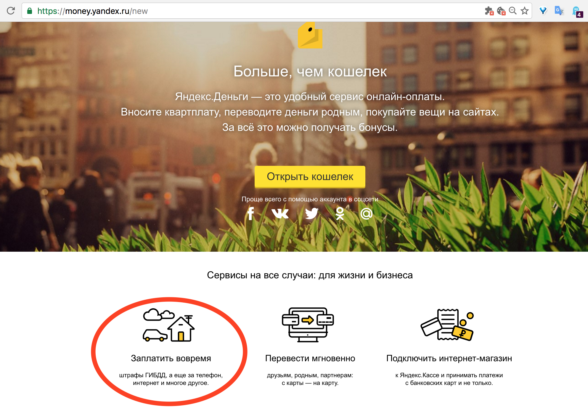 Рис. 4 Главная страница обновленного ресурса Yandex.Money