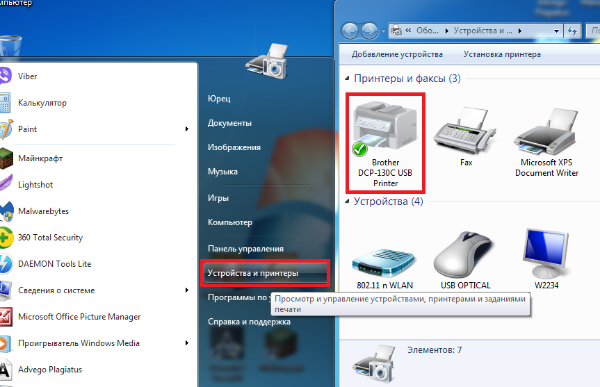 Рис.1. Меню устройств и принтеров в Windows 7. 