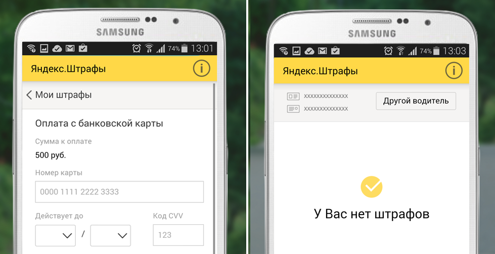 Рис.3. Мобильное приложение «Яндекс.Штрафы»