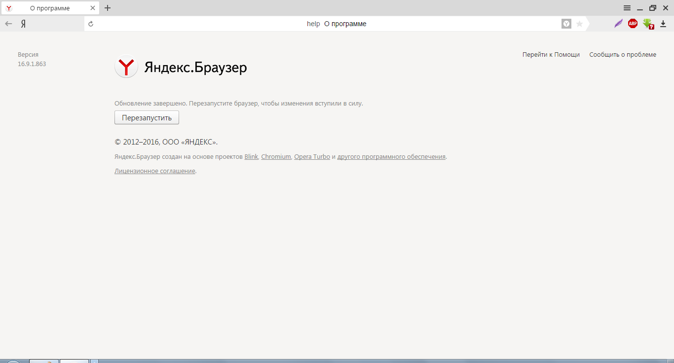 Рис. 3. Кнопка перезапуска Яндекс.Браузера после скачивания и установки обновлений