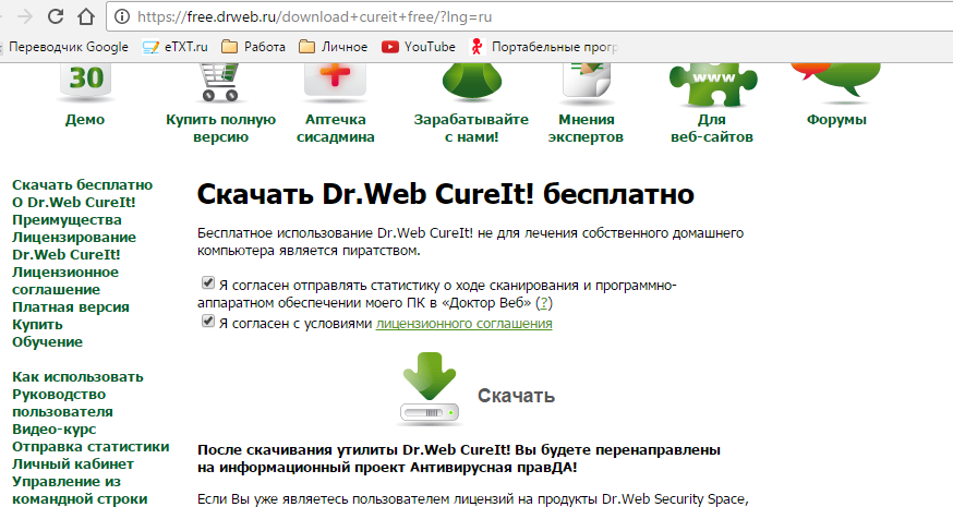 Рис.2. Web.Curelt на официальном сайте разработчика.