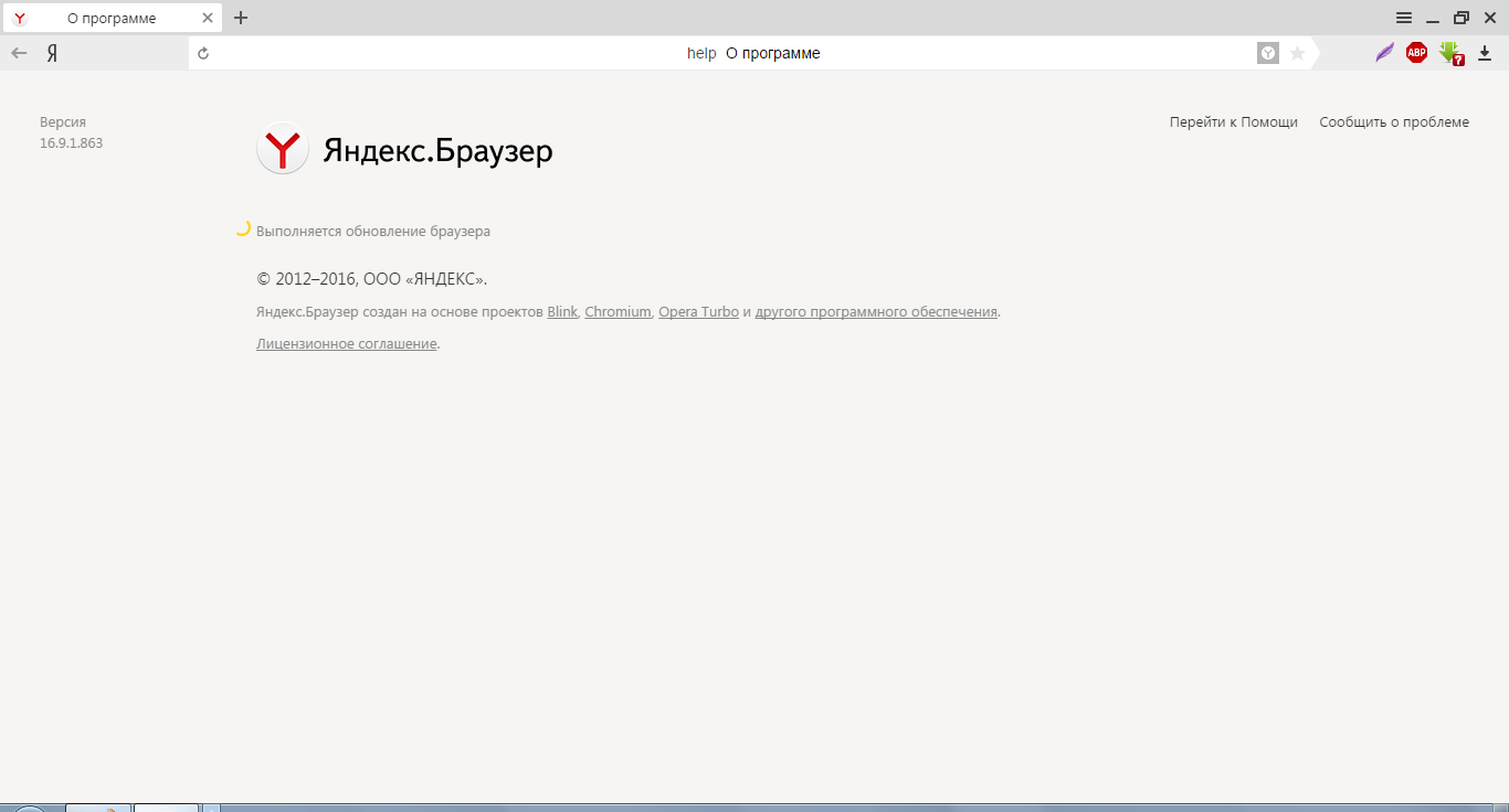 Рис. 2. Процесс обновления Яндекс.Браузера