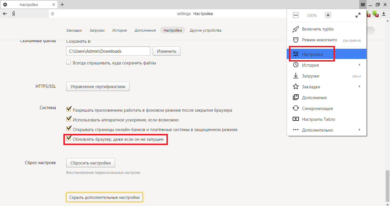 Рис. 4. Доступ к функции автоматического обновления Яндекс.Браузера