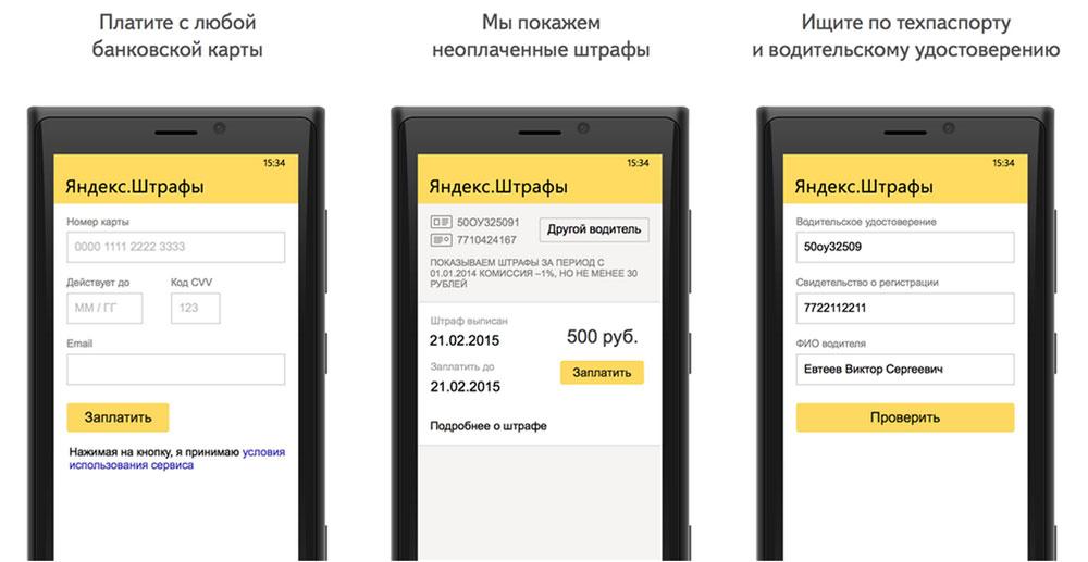 Рис.6. Оплата через «Яндекс. Штрафы».