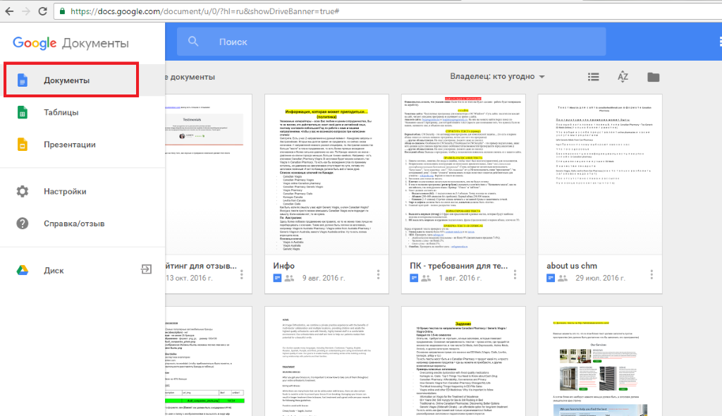 Рис. 6 - вкладка меню Google Docs