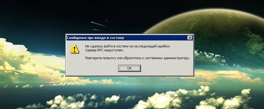 Сервер RPC недоступен Windows. Сервер RPC недоступен Windows 7. Сервер RPC недоступен Windows 10. Сервис RPC недоступен принтер.