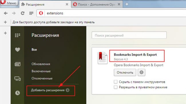 Как сохранить закладки в Опере