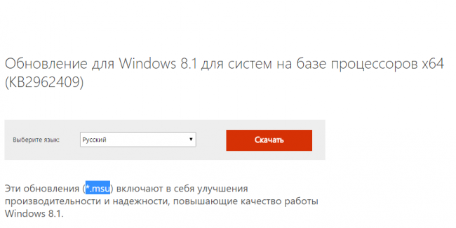 Рис.9. Установка обновления для Windows 8.1.