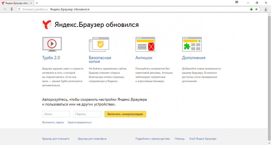 обновить Яндекс Браузер до последней версии бесплатно