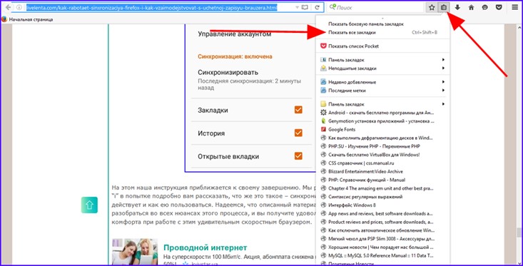 Как импортировать закладки в Firefox