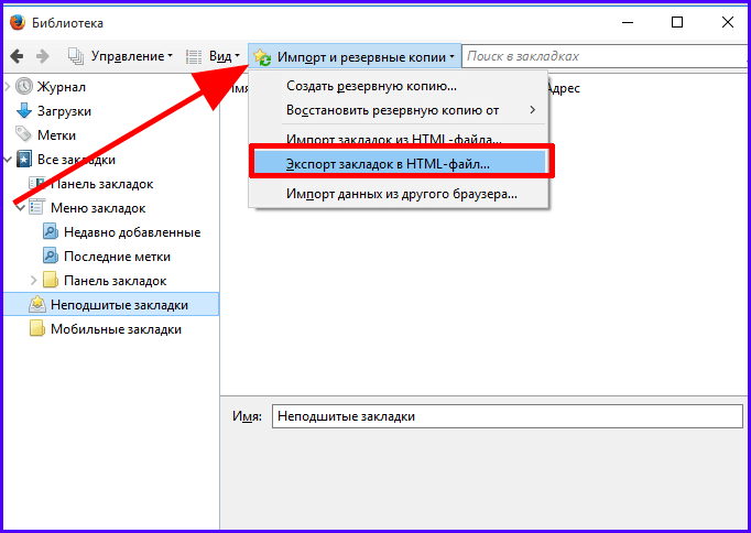 Как импортировать закладки в Firefox