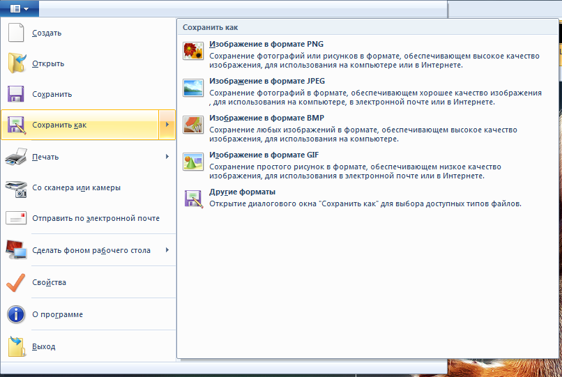 В каких форматах возможно сохранение рисунка созданного в paint
