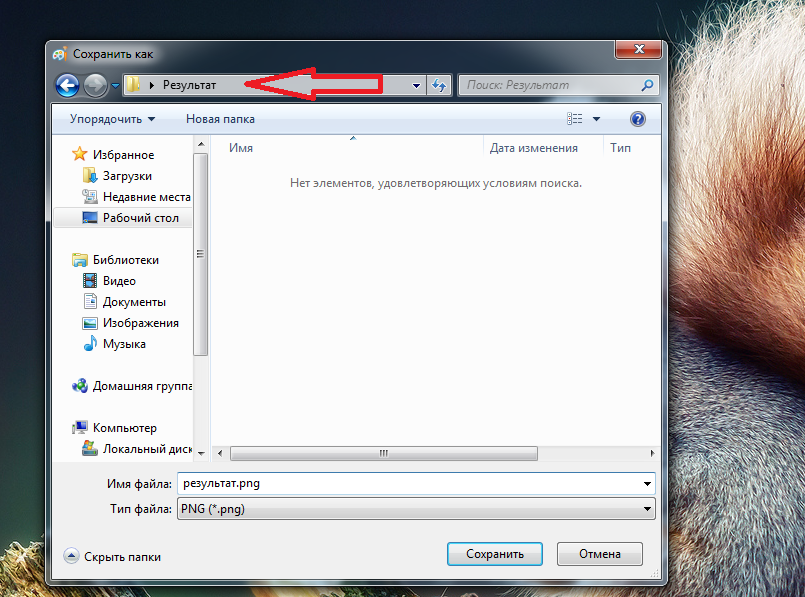 Как сохранить фото в png