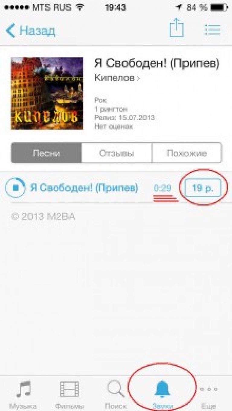 Почему не загружаются купленные в itunes store песни на iphone