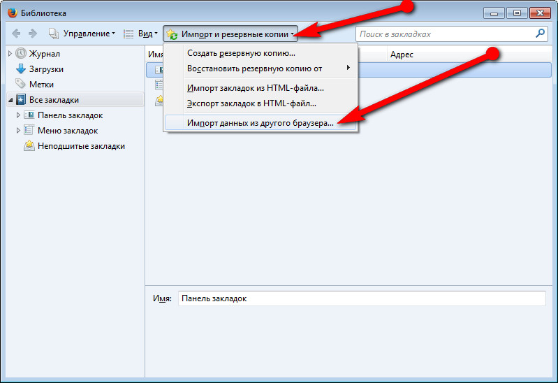 Как импортировать закладки в Firefox