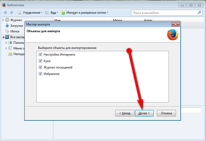 Как импортировать закладки в Firefox