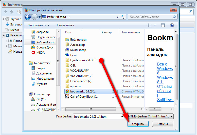 Как импортировать закладки в Firefox