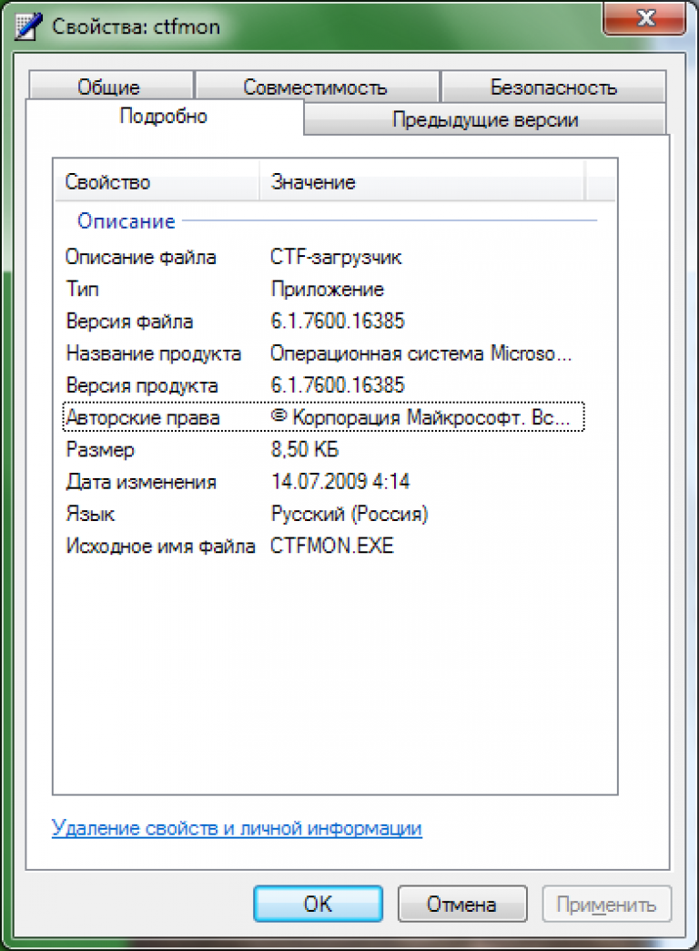 Ctfmon.exe. Ctfmon. Дата время exe и OVL. Ctfmon Rule 13 padg.