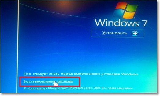 Как запустить восстановление системы Windows 7