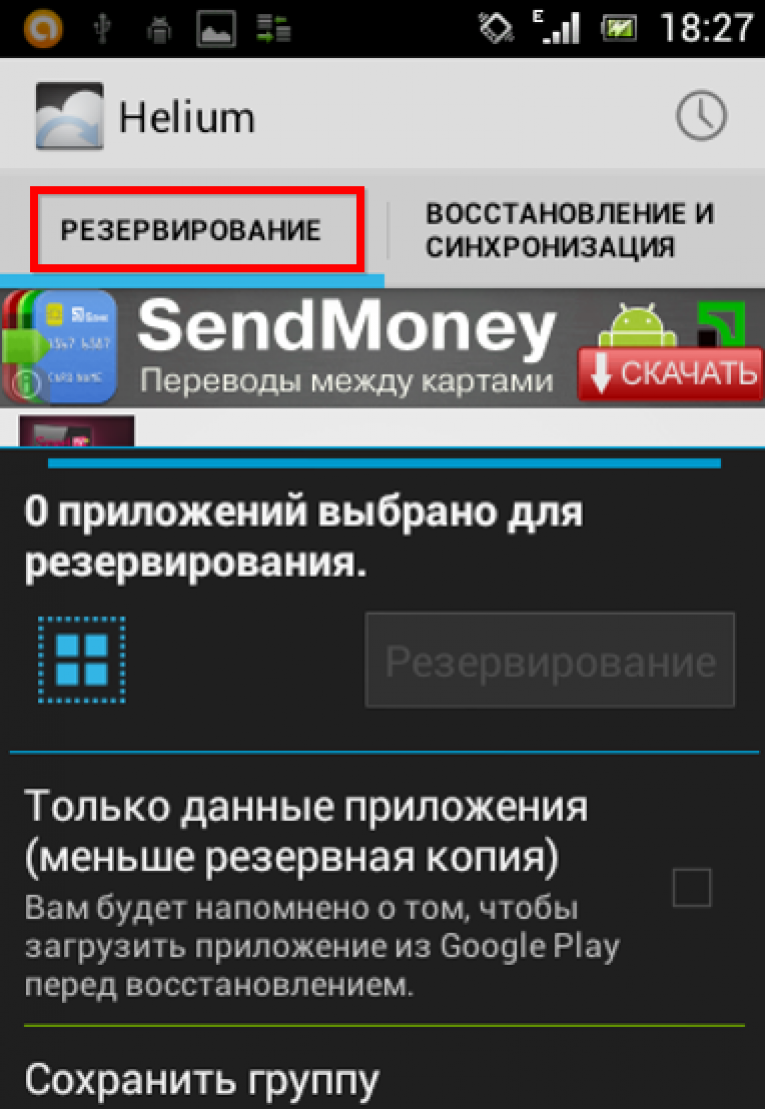 Резервная копия андроид приложение. Скопируйте приложения и данные. Сделать резервную копию андроид. Как создать резервную копию на андроиде. Где хранятся резервные копии на андроиде в телефоне.