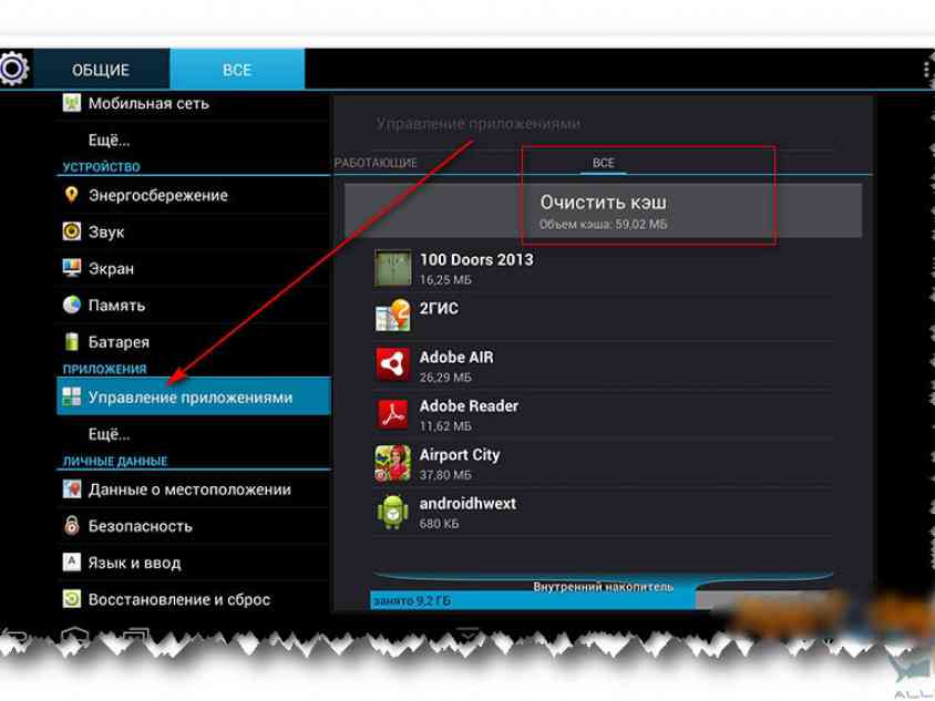 Очистить планшет андроид. Очистка кэша на андроид. Очистить кэш на андроиде. Очистить кэш приложений в андроид. Планшет очистка кэша.