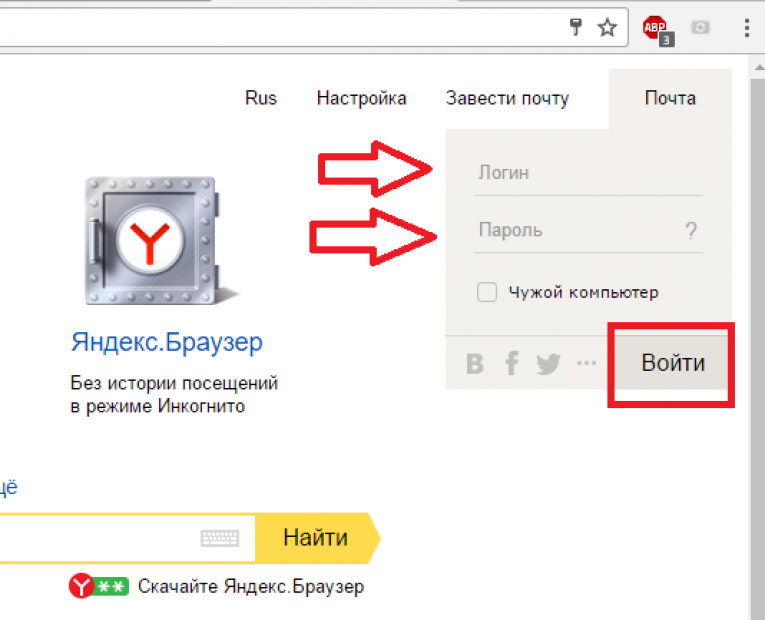 Диск войти. Зайти в Яндекс браузер. Зайти в браузер. Как войти через браузер. Как зайти в почту через браузер.