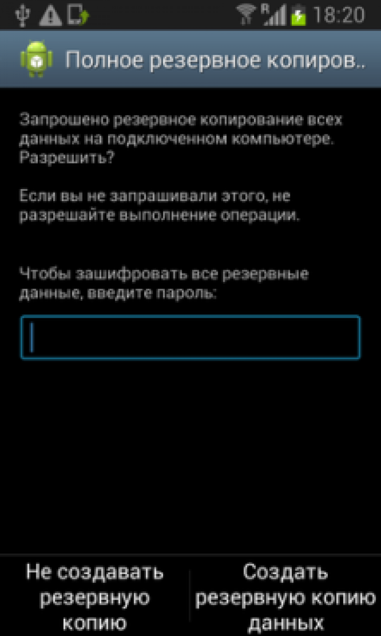 Как сделать резервную копию андроид. Резервное копирование андроид. Пароль для резервного копирования. Резервная копия андроид. Где найти резервные копии на андроиде.