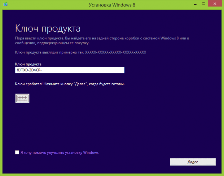 Установочный образ windows. Ключ виндовс 8.1 для установки продукта. Ключ продукта Windows 8. Windows 8.1 оригинальный образ. Ключ Windows 8.1.