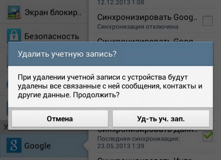 Аккаунты гугл произошла ошибка. Удалить все данные. Удалить все данные с устройства. Очистить учетные данные андроид. Как удалить учётную запись на андроиде.