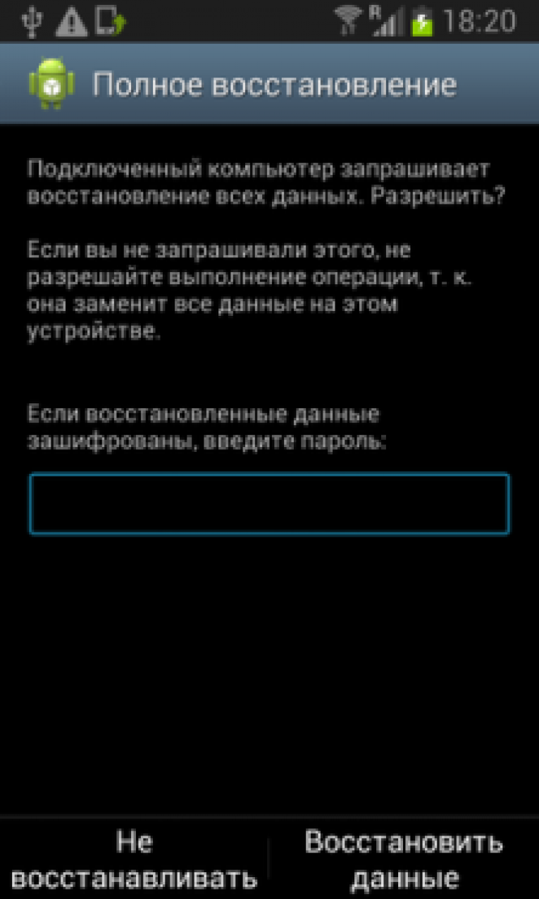 Как восстановить андроид на планшете. Восстановление данных с телефона Android. Для андроида с резерва. Подключение восстановлено.