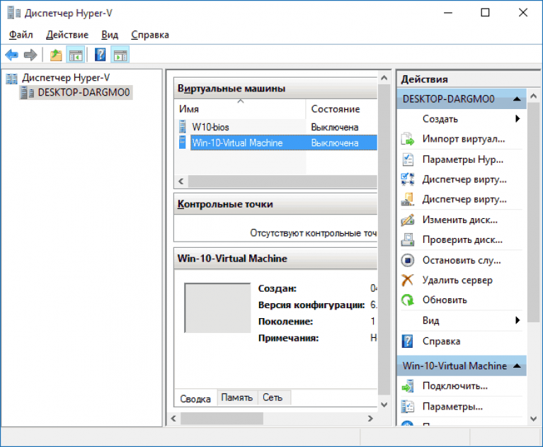 Hyper v виртуальная машина. Виртуальная машина Hyper-v в Windows 10. Диспетчер виртуальных машин. Управление виртуальными машинами Hyper-v.