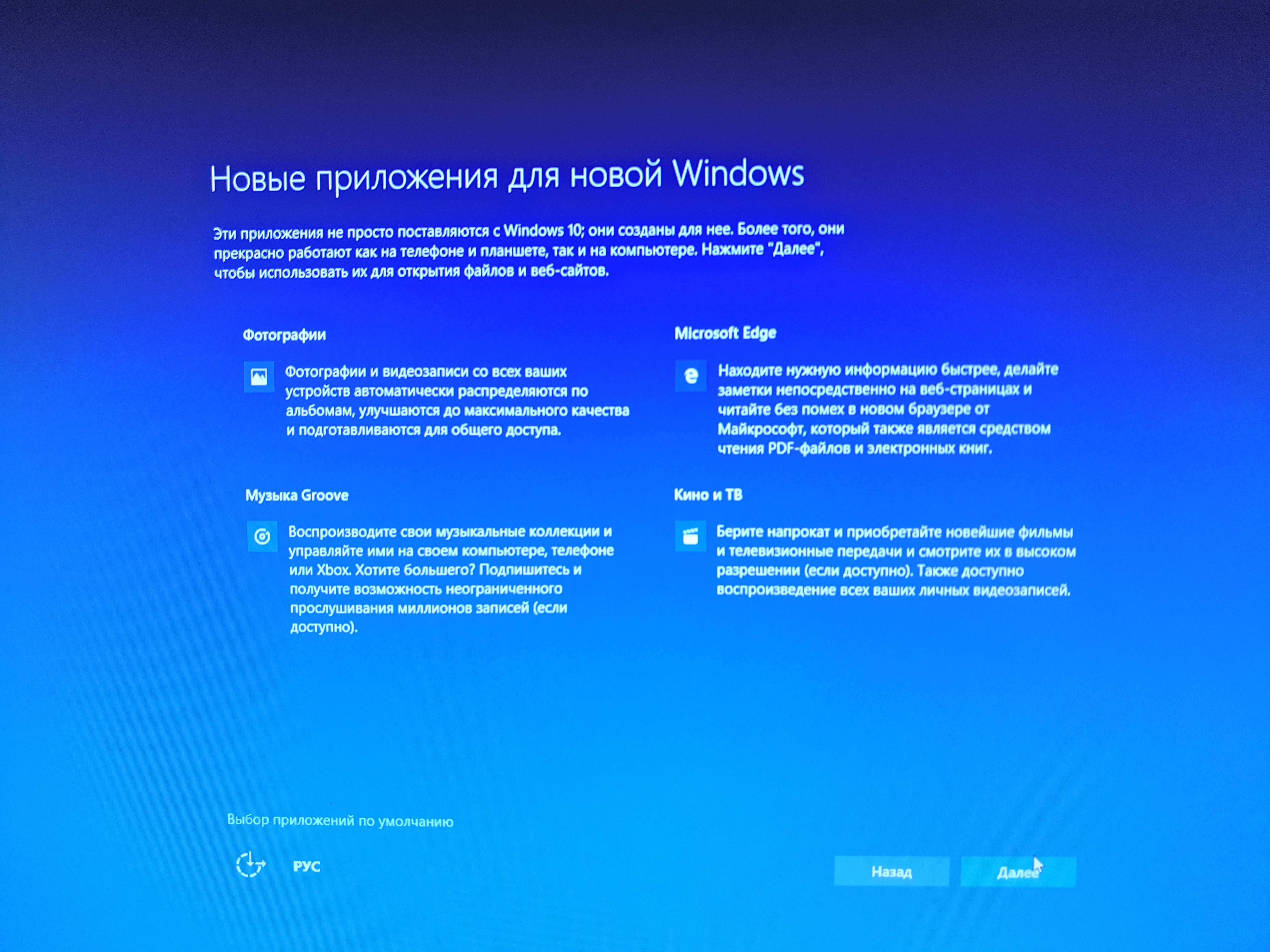 Первый экран Windows 10